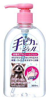 健栄製薬 手ピカジェル (300mL) 消毒用アルコールジェ