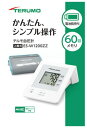 テルモ 電子血圧計 ES-W1200ZZ (1台) 【管理医療機器】
