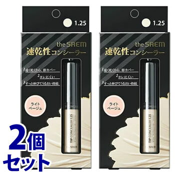 《セット販売》 ザ・セム チップコンシーラー 1.25 ライトベージュ (6.5g)×2個セット the SAEM SPF28 PA++ コンシーラー 《セット販売》 ザ・セム チップコンシーラー 1.25 ライトベージュ (6.5g)×2個セット the SAEM SPF28 PA++ コンシーラー