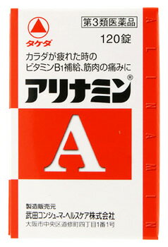 第3類医薬品 武田薬品タケダアリナミンA(120錠)ツルハドラッグ