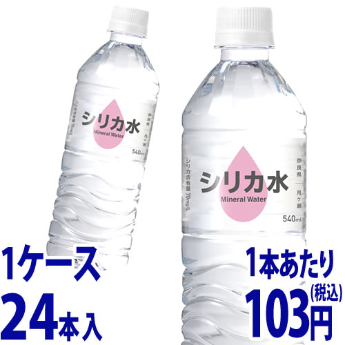 《ケース》　※ツルハグループ限定※　永伸商事 シリカ水 (540mL)×24本 ミネラルウォーター 美容 コラーゲン ミネラル 奈良県 月ヶ瀬　※軽減税率対象商品