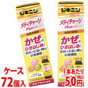 　　※在庫処分※《ケース》　全薬工業 ジキニン メディチャージプラス (30mL)×72本 滋養強壮 ドリンク剤 滋養内服液 栄養ドリンク タウリン 　　