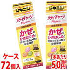 【あす楽】　【アウトレット】　※在庫処分※《ケース》　全薬工業 ジキニン メディチャージプラス (30mL)×72本 滋養強壮 ドリンク剤 滋養内服液 栄養ドリンク タウリン 【指定医薬部外品】　【送料無料】　【smtb-s】