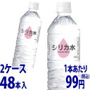 《2ケースセット》　※ツルハグループ限定※　永伸商事 シリカ水 (540mL)×24本×2ケース ミネラルウォーター 奈良県 月ヶ瀬　※軽減税率対象商品　　