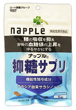 楽天ツルハドラッグくらしリズム ナップル 抑糖サプリ 30日分 （150粒） サプリメント 機能性表示食品　【送料無料】　【smtb-s】　※軽減税率対象商品