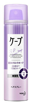 花王 ケープ 3Dエクストラキープ 無香料 50g ヘアスプレー