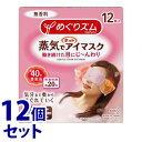 《セット販売》 花王 めぐりズム 蒸気でホットアイマスク 無...