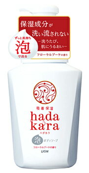 【特売】　ライオン　ハダカラ　hadakara　ボディソープ　泡で出てくるタイプ　フローラルブーケの香り　本体　(550mL)