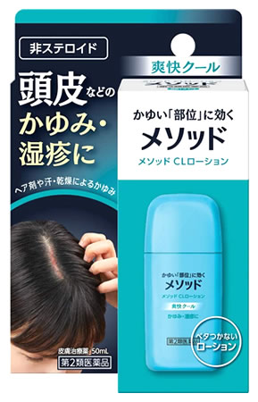 【第2類医薬品】ライオン メソッド CLローション (50mL) 頭皮 かゆみ・湿疹　【セルフメディケーション税制対象商品】