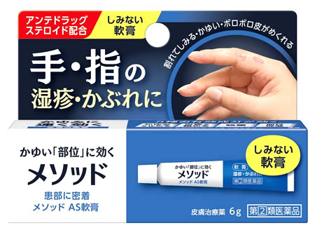 【第(2)類医薬品】ライオン メソッド AS軟膏 (6g) 手・指の湿疹 かぶれ アンテドラッグステロイド配合　【セルフメディケーション税制対象商品】