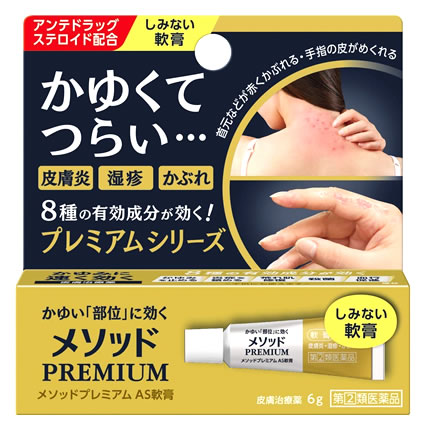 【第(2)類医薬品】ライオン メソッドプレミアム AS軟膏 (6g) 皮膚炎 湿疹 かぶれ　【セルフメディケーション税制対象商品】