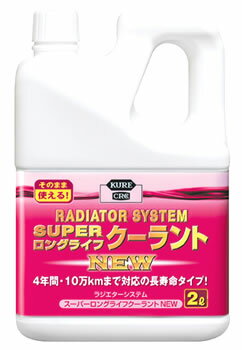 呉工業 KURE CRC スーパーロングライフクーラント NEW ピンク 2109 (2L) 冷却液