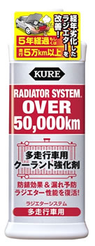 呉工業 KURE ラジエターシステム 多走行車用 2111 (300mL) クーラント強化剤