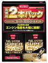 呉工業 KURE CRC フュエルシステム スーパーガストリートメント 2本パック 2308 (236mL×2本) 燃料添加剤