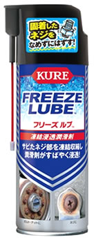 呉工業 KURE CRC フリーズルブ 3030 (420mL) 防錆・潤滑スプレー 凍結浸透潤滑剤