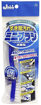 プロスタッフ 洗車用ミニブラシ P131 (1個) 洗車用品 洗車ブラシ