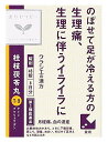 【第2類医薬品】クラシエ薬品 「クラシエ」漢方 桂枝茯苓丸料 エキス錠 (48錠)