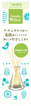 小林製薬 サワデー 香るスティック 北欧 レモンリーフ つめかえ用 (70mL) 詰め替え用 Sawaday 香るStick お部屋用 芳香剤