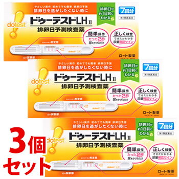 【第1類医薬品】《セット販売》　ロート製薬 ドゥーテストLHII (7回分)×3個セット 排卵予測検査薬 排卵検査薬