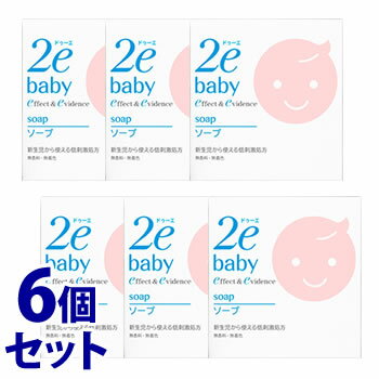 《セット販売》　資生堂 2e ドゥーエ ベビー ソープ (100g)×6個セット 2e baby 顔・からだ用 石けん