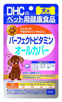 DHC パーフェクトビタミン オールカバー (60粒) 犬用健康補助食品