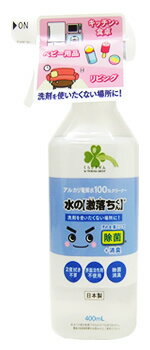 くらしリズム 水の激落ちくん (400mL) アルカリ電解水 100％ クリーナー 激落ちくんのサムネイル