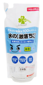 くらしリズム 水の激落ちくん つめかえ用 (360mL) 詰め替え用 アルカリ電解水 100％ クリーナー 激落ちくん