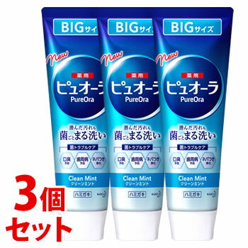 【特売】　《セット販売》　花王 薬用ピュオーラ ハミガキ クリーンミント ビッグサイズ (170g)×3個セット BIGサイズ　【医薬部外品】