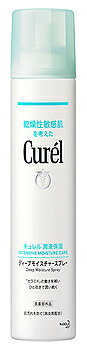 花王 キュレル ディープモイスチャースプレー (250g) 顔・からだ用 ミスト状化粧水 curel