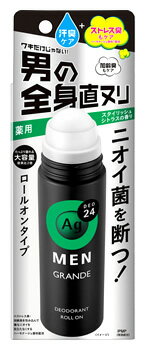 資生堂 エージーデオ24メン メンズデオドラントロールオン グランデ スタイリッシュシトラス (120mL) Agデオ24メン 男性用 制汗剤　【医薬部外品】