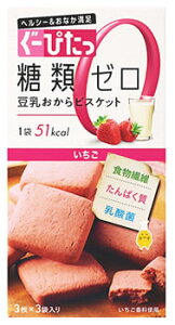 ナリスアップ ぐーぴたっ 豆乳おからビスケット いちご (3枚×3袋) ダイエット食品　※軽減税率対象商品