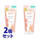 《セット販売》 アベンヌ 薬用ハンドクリーム ラージ (102g)×2個セット Avene 【医薬部外品】