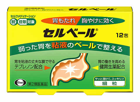 【第2類医薬品】エーザイ セルベール 12包 胃もたれ 胸やけ 【セルフメディケーション税制対象商品】