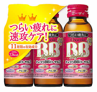 エーザイ チョコラBBローヤル2 (50mL×3本) チョコラBB ミニドリンク剤　【指定医薬部外品】