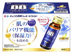 エーザイ チョコラBBリッチセラミド (50mL×10本) 機能性表示食品　※軽減税率対象商品