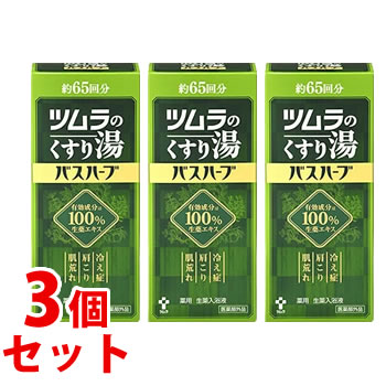 《セット販売》 ツムラ ツムラのくすり湯 バスハーブ 約65回分 (650mL)×3個セット 【医薬部外品】 【送料無料】 【smtb-s】