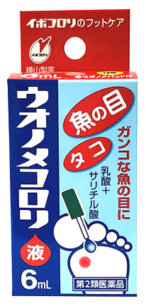 横山製薬 ウオノメコロリ 液 (6mL) 魚の目・タコ用薬
