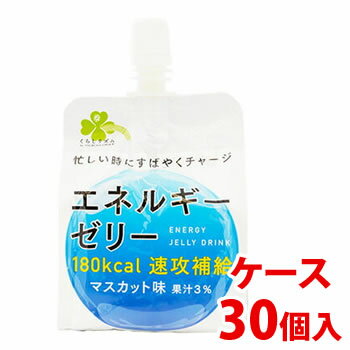 《ケース》　くらしリズム エネルギーゼリー マスカット味 (180g)×30個 ゼリー飲料　※軽減税率対象商品