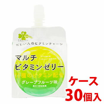 【あす楽】 《ケース》 くらしリズム マルチビタミンゼリー グレープフルーツ味 (180g)×30個 ゼリー飲料 11種のビタミン配合 ※軽減税率対象商品