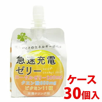 【あす楽】　《ケース》　くらしリズム 急速充電ゼリー 栄養ドリンク味 (180g)×30個 ゼリー飲料 ローヤルゼリー クエン酸 ビタミン11種　※軽減税率対象商品 1