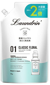 ネイチャーラボ ランドリン WASH 洗濯洗剤 濃縮液体 大容量 クラシックフローラル つめかえ用 (720g) 詰め替え用 1