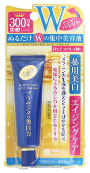 明色　プラセホワイター　薬用美白アイクリーム　(30g)　目元用美容液　【医薬部外品】