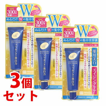 《セット販売》　明色 プラセホワイター 薬用美白アイクリーム (30g)×3個セット 目元用美容液　【医薬部外品】　【送料無料】　【smtb-s】