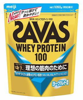 明治 ザバス ホエイプロテイン100 ヨーグルト風味 約50食分 (1050g) プロテインパウダー ※軽減税率対象商品