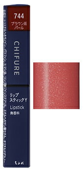 ちふれ 口紅 ちふれ化粧品 リップスティック Y 744 ブラウン系パール (2.5g) CHIFURE リップカラー 口紅