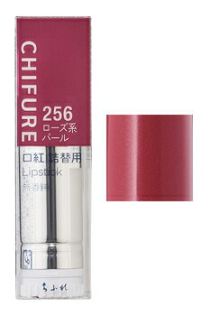 ちふれ化粧品 口紅 S256 ローズ系パール つめかえ用 (1本) 詰め替え用 CHIFURE リップカラー