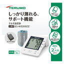 テルモ 電子血圧計 ES-W5200ZZ (1台) 【管理医療機器】(4)