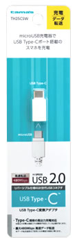 多摩電子工業 USB2.0準拠 Type-C変換アダプタ ホワイト TH25CSW (1個)