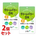 リニューアルに伴いパッケージ・内容等予告なく変更する場合がございます。予めご了承ください。 名　称 《セット販売》　グリーンパワーDX 内容量 150粒(25〜30日分)×2個 特　徴 ◆いきいき元気ユーグレナ ◆1日あたり最大10億個石垣島ユーグレナが摂れる！ 「石垣島ユーグレナ」にはビタミン・ミネラル・アミノ酸・不飽和脂肪酸など59種類の栄養素が含まれています。 ◆3種の藻類と厳選成分のベストマッチ！ ユーグレナに加え、クロレラとスピルリナという藻類の中でも知名度・人気度共に高い素材と、スッキリ成分のガラクトオリゴ糖が複合的に含有されました。 原材料 ユーグレナグラシリス粉末(国内製造)、麦芽糖、クロレラ、ガラクトオリゴ糖、スピルリナ/食用油脂、二酸化ケイ素、シェラック、カルナウバロウ 栄養成分 【栄養成分表示　6粒(1.74g)当たり】 エネルギー：8kcal、たんぱく質：0.4g、脂質：0.2g、炭水化物：1g(糖質：0.5g、食物繊維：0.5g)、食塩相当：0.01g ビタミンA：10μg、ビタミンB1：0.2mg、ビタミンB2：0.05mg、ビタミンB6：0.01mg、ビタミンB12：2.1μg、ビタミンC：0.1mg、ビタミンD：0.7μg、ビタミンE：0.1mg、ビタミンK：4μg、ナイアシン：0.3mg、パントテン酸：0.03mg、ビオチン：2μg、葉酸：7μg、カリウム：5mg、カルシウム：1mg、マグネシウム：2mg、リン：11mg、鉄：0.3mg、亜鉛：0.6mg、銅：0.01mg、マンガン：0.03mg 【内容成分表示　6粒(1.74g)当たり】 イソロイシン：12mg、ロイシン：26mg、バリン：19mg、ヒスチジン：8mg、リジン：22mg、メチオニン：7mg、トリプトファン：6mg、フェニルアラニン：14mg、スレオニン：15mg、アスパラギン酸：27mg、アラニン：22mg、アルギニン：23mg、シスチン：6mg、グルタミン酸：37mg、グリシン：16mg、プロリン：18mg、セリン：13mg、チロシン：13mg、GABA：0.5mg、DHA：0.1mg、EPA：1mg、α-リノレン酸：4mg、エイコサテトラエン酸：1mg、リノール酸：4mg、ジホモ-γ-リノレン酸：3mg、アラキドン酸：3mg、エイコサジエン酸：2mg、ドコサテトラエン酸：2mg、ドコサペンタエン酸：2mg、パルミトレイン酸：2mg、オレイン酸：4mg、ルテイン：0.3mg、ゼアキサンチン：0.03mg、クロロフィル：3mg、スペルミジン：0.7mg、プトレッシン：0.2mg お召し上がり方 栄養補助食品として、1日5〜6粒を目安に、水またはぬるま湯などと一緒にお召し上がりください。 区　分 栄養補助食品/ユーグレナグラシリス加工食品/日本製 ご注意 ●食生活は、主食、主菜、副菜を基本に、食事のバランスを。 ●食物アレルギーがある方は、原材料名をご確認ください。 ●薬を服薬中の方は医師・薬剤師に相談してください。 ●体調に異変を感じた方は、速やかに摂取を中止し、医師に相談してください。 ●乳幼児の手の届かないところに置いてください。 ●切り口で手を切らないようにご注意ください。 ●開封後はチャックをしっかり閉じて保存し、お早めにお召し上がりください。 ●商品表面に白い斑点や色味の違いがある場合がございますが、原料由来のもので品質上の問題はございません。 ◆本品記載の使用法・使用上の注意をよくお読みの上ご使用下さい。 販売元 株式会社ユーグレナ　東京都港区芝5-29-11 お問い合わせ先　電話：0120-13-4907 広告文責 株式会社ツルハグループマーチャンダイジング カスタマーセンター　0852-53-0680 JANコード：4582229422109　