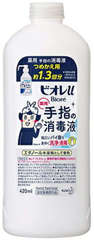 【特売】 花王 ビオレu 手指の消毒液 つめかえ用 (420mL) 詰め替え用 【指定医薬部外品】